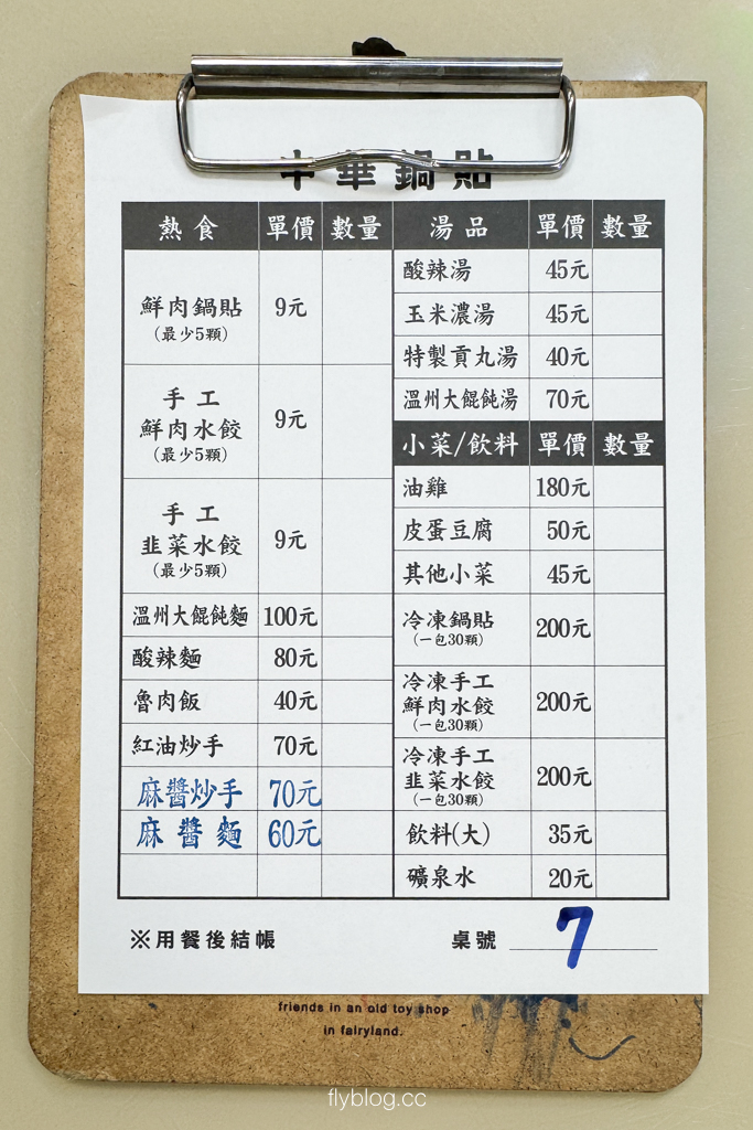 彰化北斗｜中華鍋貼．北斗奠安宮必吃美食，從小吃到大的懷念小吃 @飛天璇的口袋