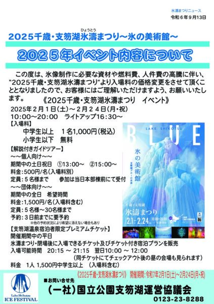 日本北海道｜支笏湖．日本最北的不凍湖，冬天限定的冰濤祭 @飛天璇的口袋