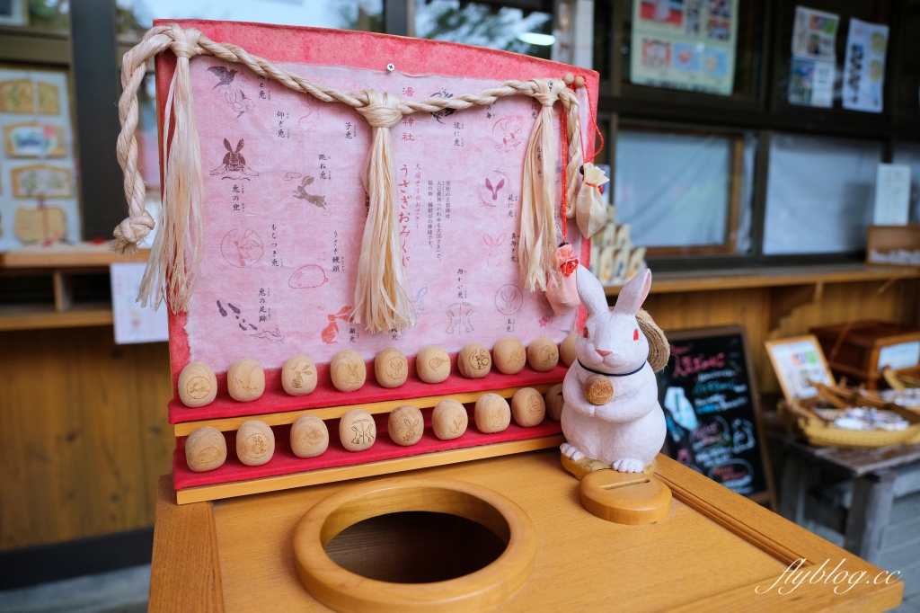 日本北海道｜湯倉神社．函館湯川溫泉的發源地，可愛的神兔籤詩和烏賊御守 @飛天璇的口袋