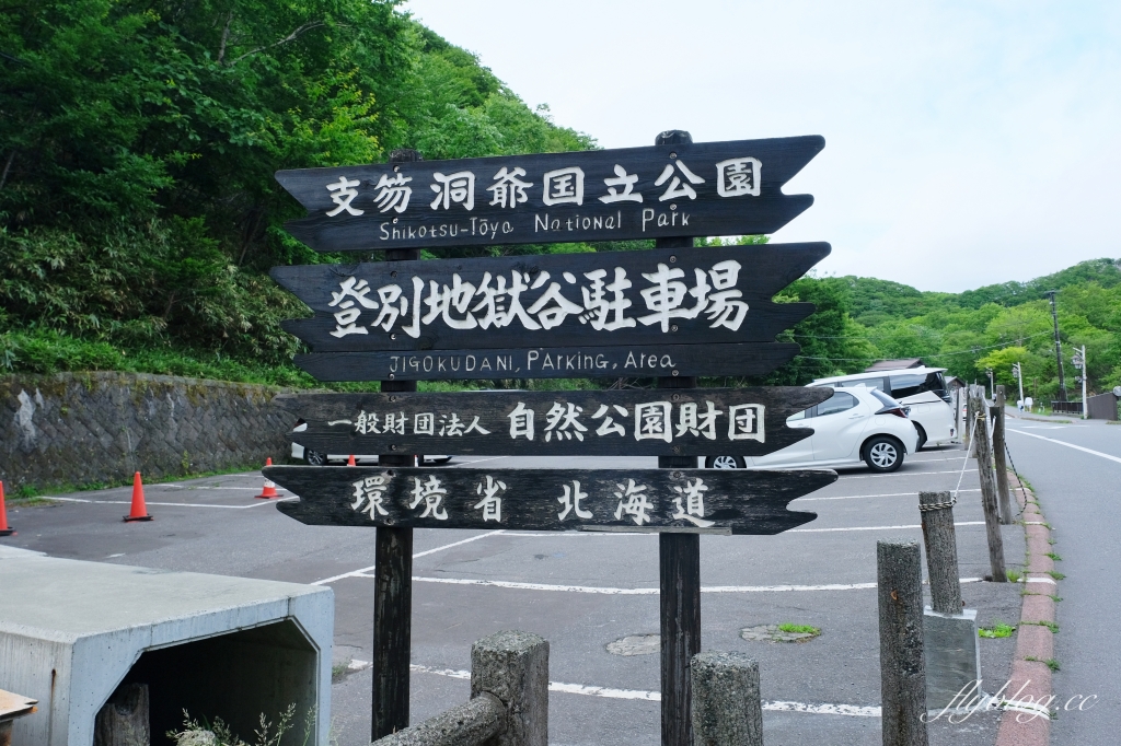 日本北海道｜登別地獄谷．一日遊景點推薦．交通方式、必玩景點、住宿推薦 @飛天璇的口袋