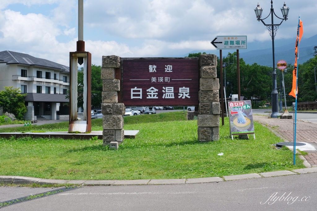 日本北海道｜白鬚瀑布．白金青池的源頭，美瑛町必遊景點 @飛天璇的口袋