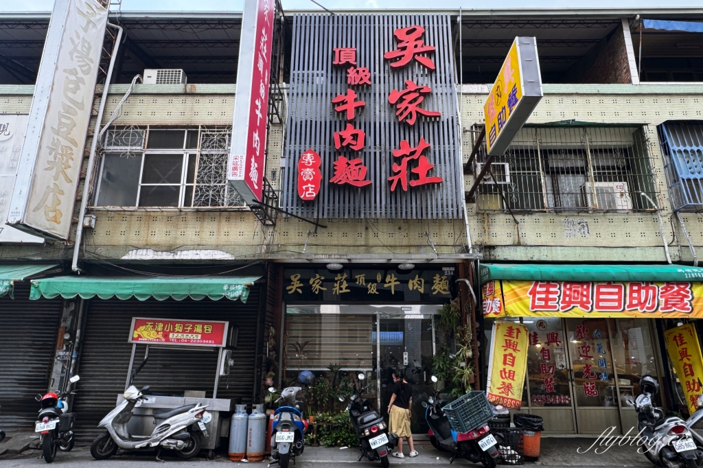 台中北區｜吳家莊頂級牛肉麵．台中好吃牛肉麵推薦，香港人也慕名來吃 @飛天璇的口袋