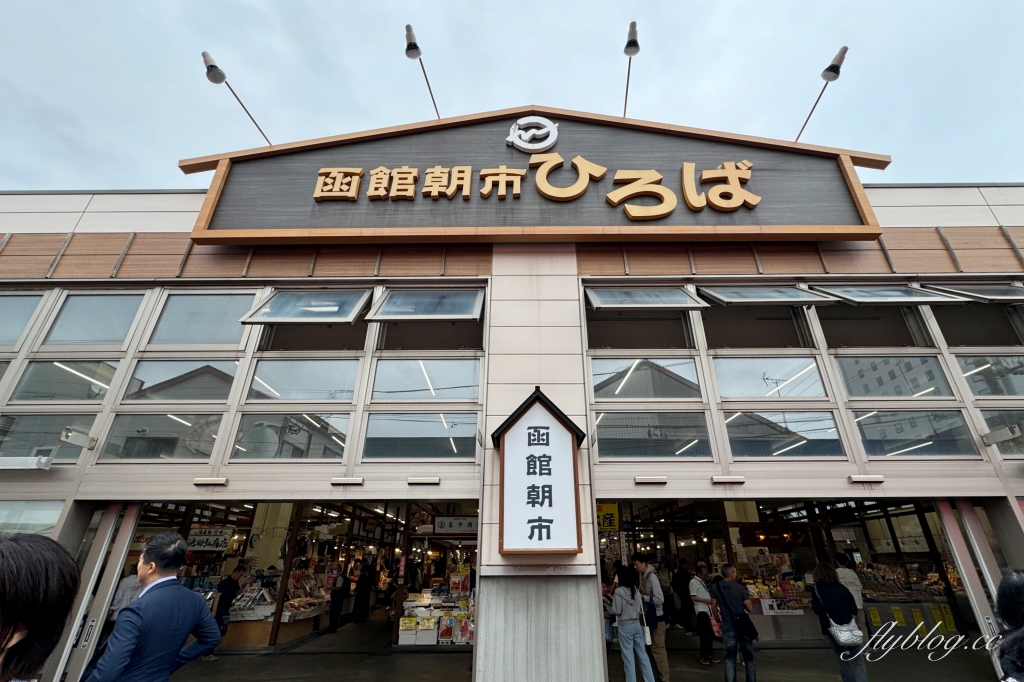 日本北海道｜函館朝市．早餐吃得到帝王蟹，海鮮丼新鮮便宜又好吃 @飛天璇的口袋