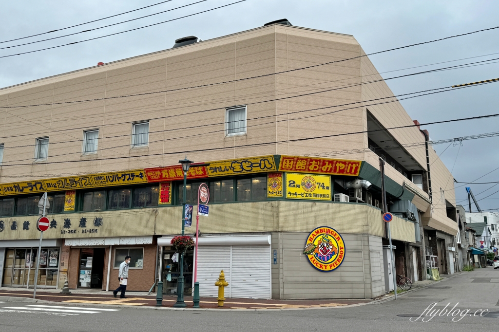 日本北海道｜幸運小丑漢堡廣末店．網友票選日本最好吃的漢堡，函館限定必吃美食 @飛天璇的口袋