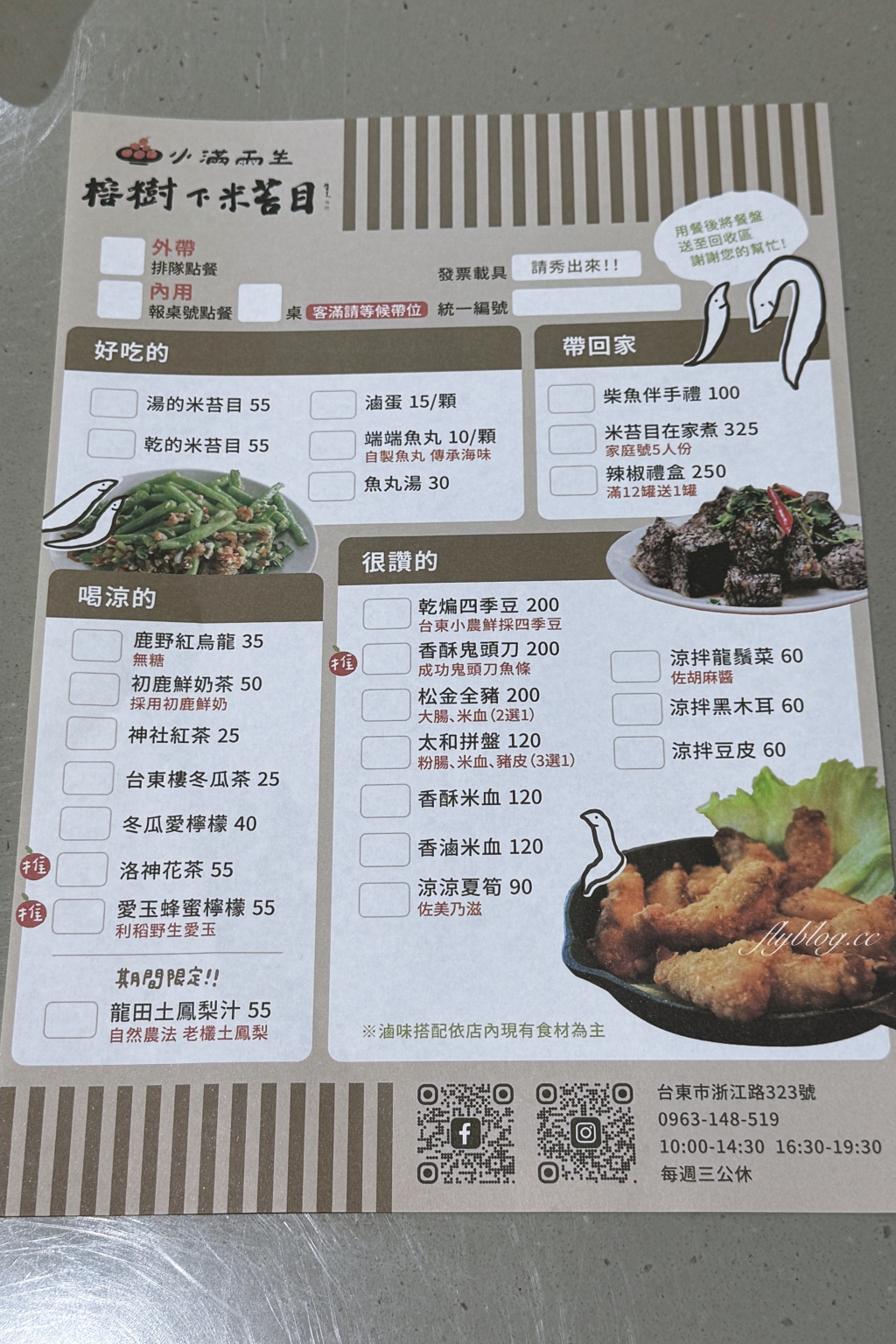 台東美食｜榕樹下米苔目．在地50年傳統老店，搬了家空間更寬敞 @飛天璇的口袋