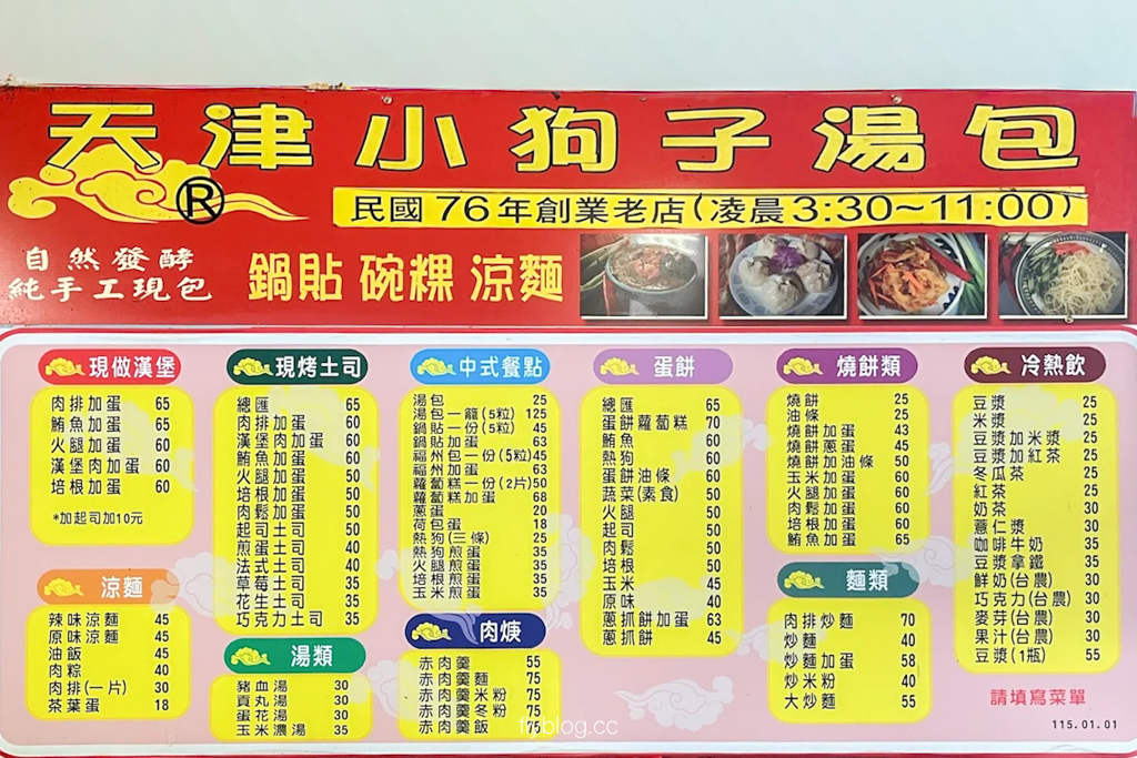 台中北區｜天津小狗子湯包豆漿店．台中三大湯包店之一，小心不要被噴汁了 @飛天璇的口袋