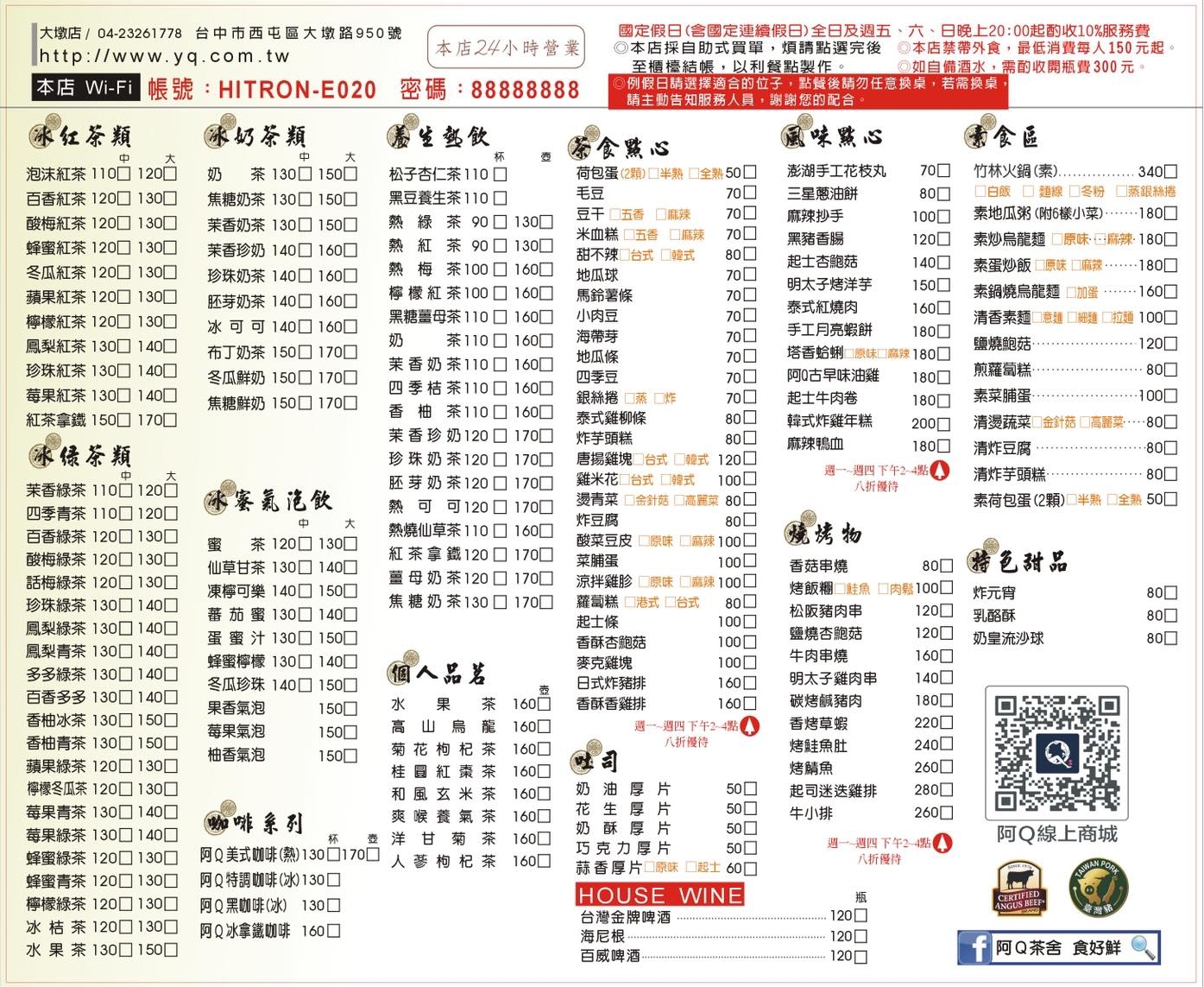 台中西屯｜阿Q茶舍．24小時不打烊．台中在地30年泡沫紅茶店 @飛天璇的口袋