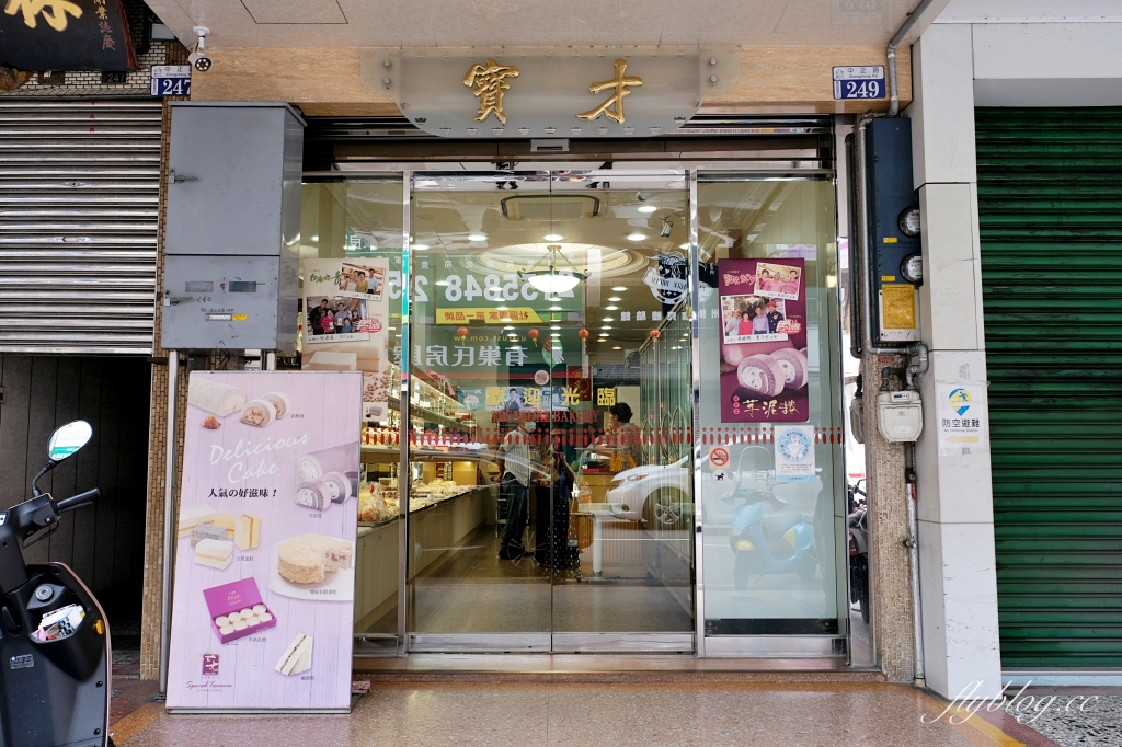 台中豐原｜寶才食品．40年老字號伴手禮店，寶才必買商品一次看 @飛天璇的口袋