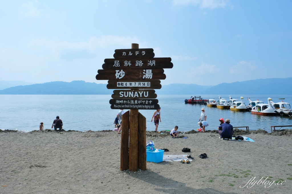 日本北海道｜屈斜路湖砂湯．日本最大的破火口湖，享受湖邊露天溫泉 @飛天璇的口袋