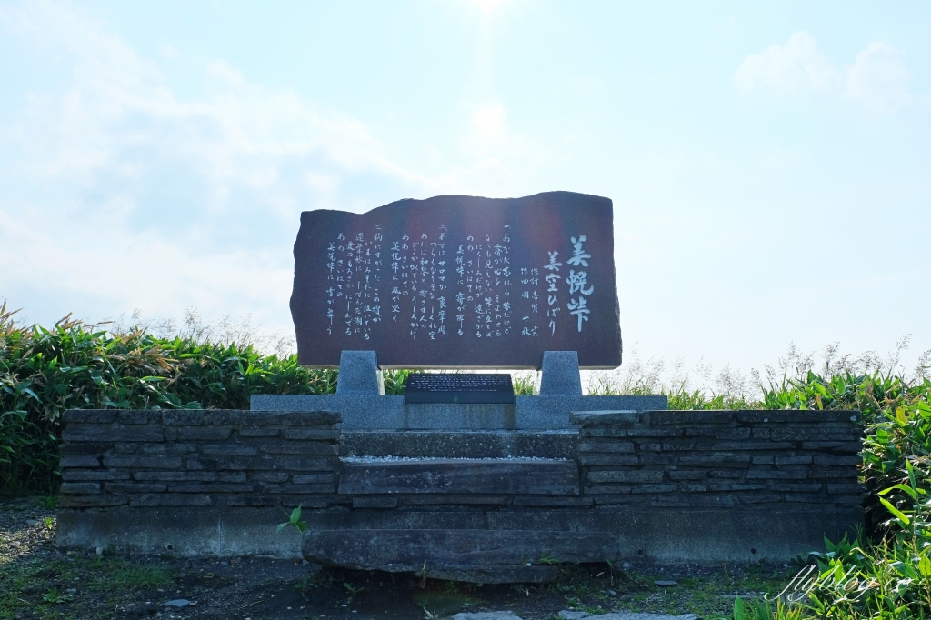 日本北海道｜美幌峠．眺望屈斜路湖絕佳景點，米其林二星推薦景點 @飛天璇的口袋