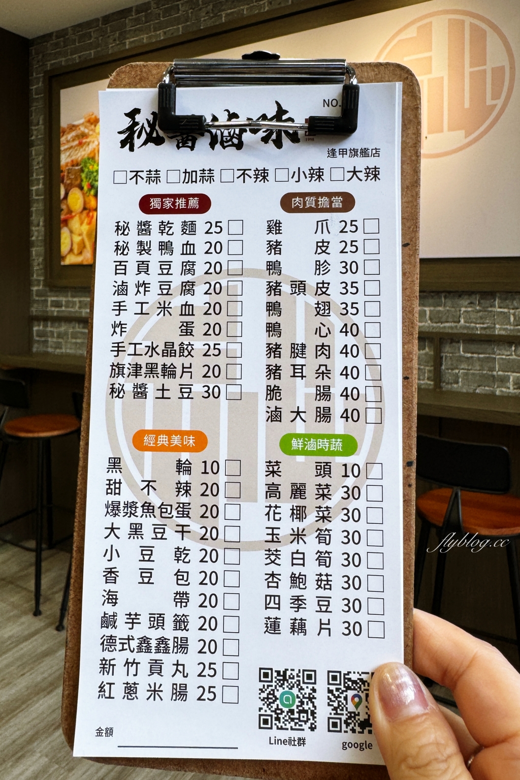 台中西屯｜秘醬滷味逢甲旗艦店．近40種食材10元就吃得到，全台最大冷滷味品牌 @飛天璇的口袋