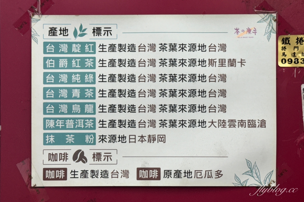 台中西屯｜茶之魔手．全台600間門市手搖飲門市，必點山楂烏龍和青梅青 @飛天璇的口袋