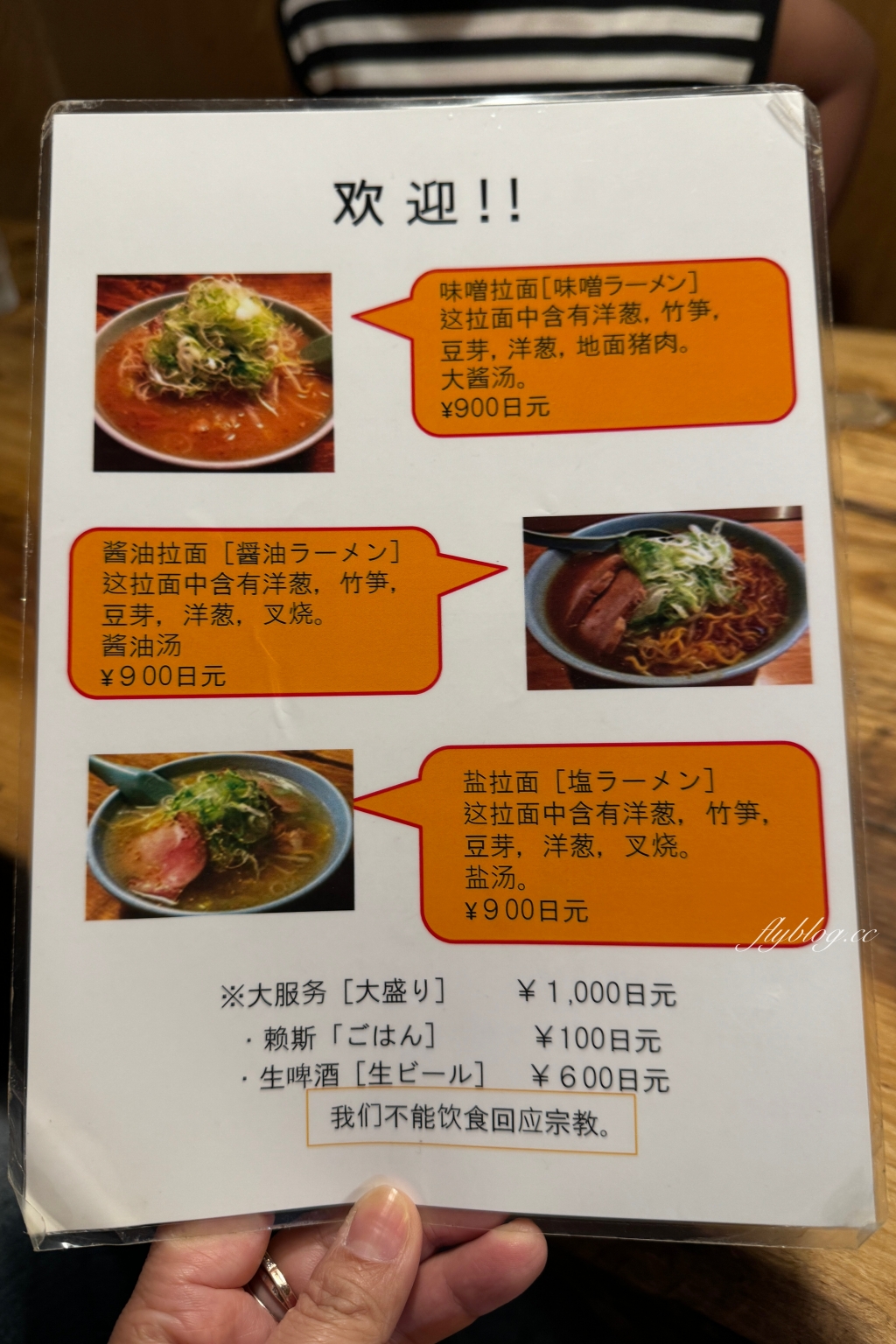 日本北海道｜喜來登拉麵 Kiraito．狸小麵拉麵老店，滿滿蔥花小山超療癒 @飛天璇的口袋