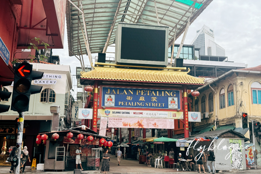 馬來西亞吉隆坡｜吉隆坡中國城福朋喜來登酒店．臨近茨廠街商圈，對面就是鬼仔巷 @飛天璇的口袋