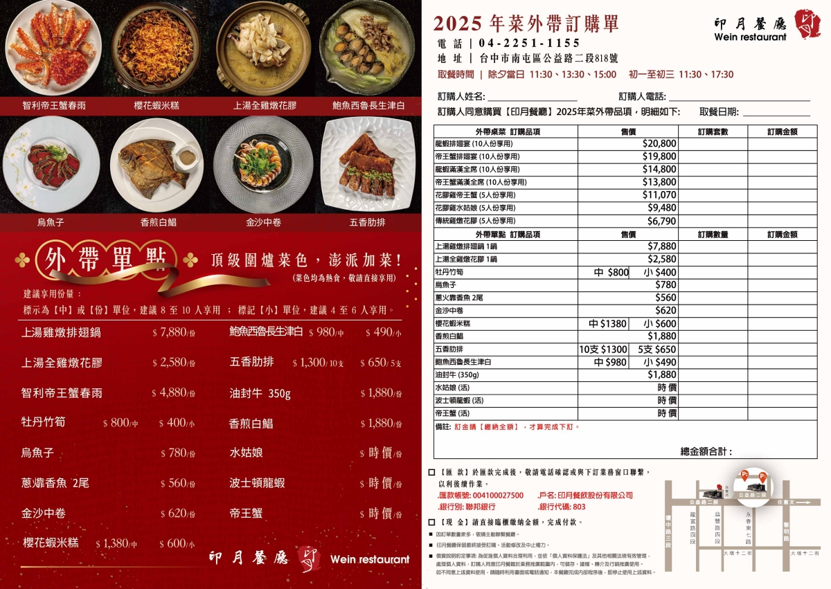 2025台中外帶年菜推薦！印月餐廳．龍蝦、帝王蟹、烏魚子、花膠雞湯，輕鬆10道菜上桌圍爐 @飛天璇的口袋