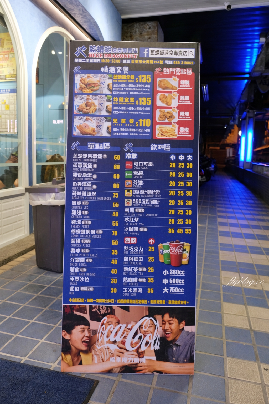 台東美食｜ 藍蜻蜓速食專賣店．台東限定好吃炸雞，30老字號品牌也很時尚 @飛天璇的口袋