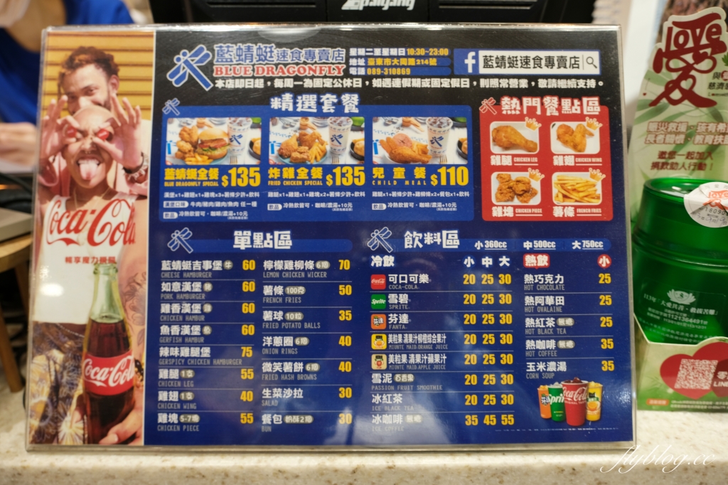 台東美食｜ 藍蜻蜓速食專賣店．台東限定好吃炸雞，30老字號品牌也很時尚 @飛天璇的口袋