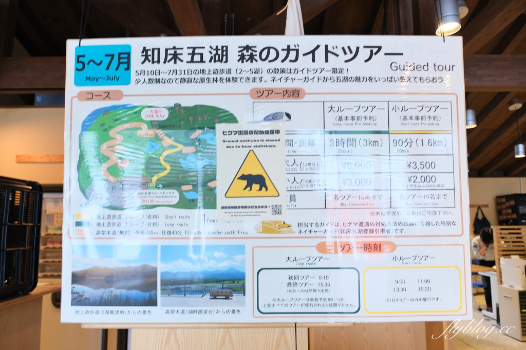 日本北海道｜知床國立公園．聯合國教科文組織登錄的世界遺產，知床五湖導覽時期及預約方式 @飛天璇的口袋