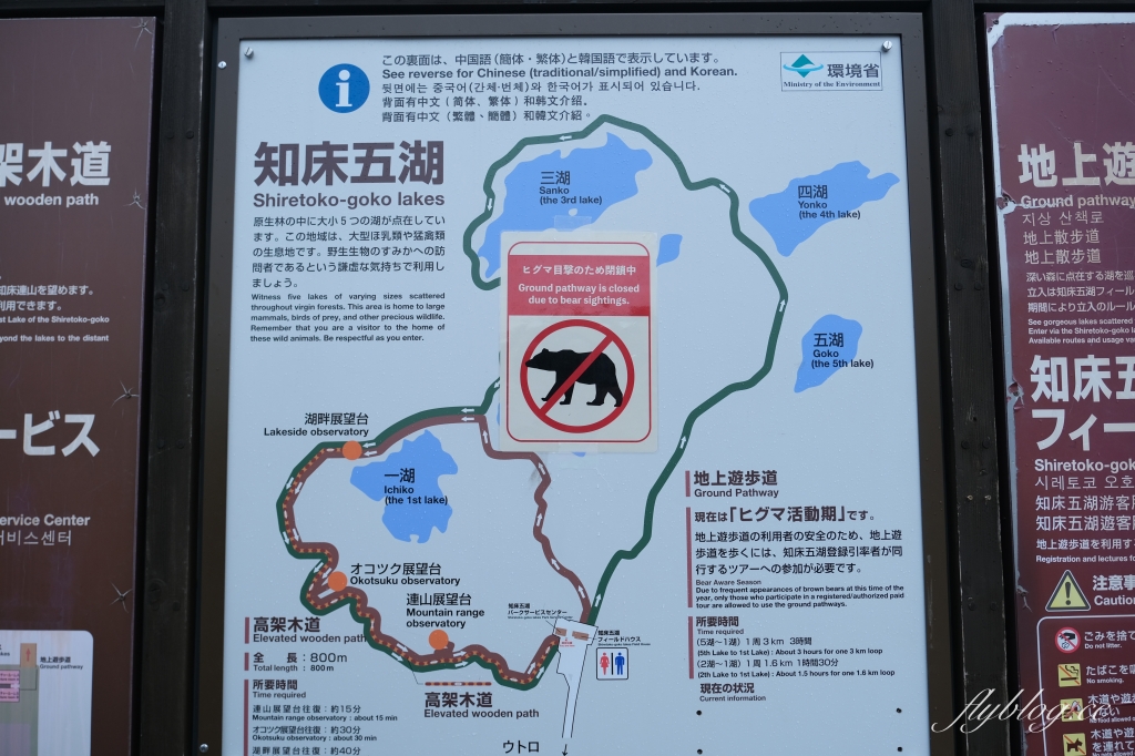 日本北海道｜知床國立公園．聯合國教科文組織登錄的世界遺產，知床五湖導覽時期及預約方式 @飛天璇的口袋