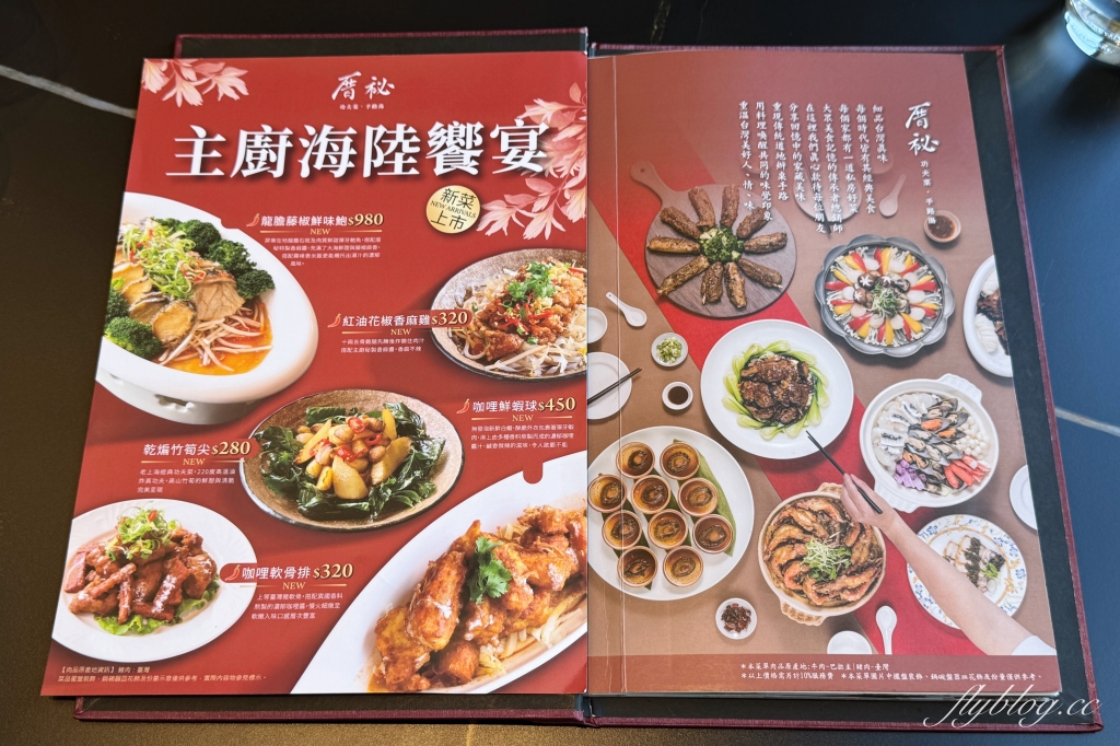 台中西屯｜厝秘甘肅店．品嚐30年金牌主廚精湛廚藝，創意方式詮釋經典台味 @飛天璇的口袋