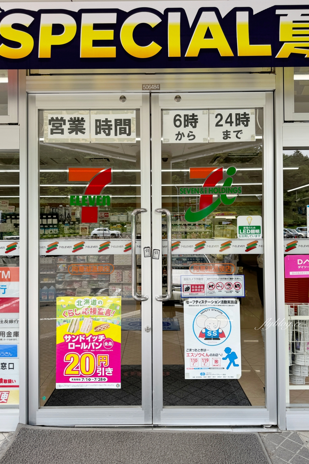 日本北海道｜阿寒湖．搭乘觀光船遊湖，愛努Kotan體驗原住民文化 @飛天璇的口袋