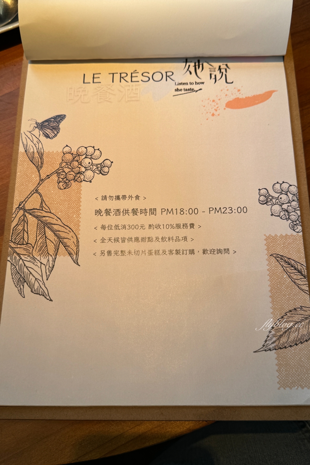 台中西屯｜Le Trésor她說．水湳純白老宅咖啡館，是早午餐甜點店也是餐酒館 @飛天璇的口袋