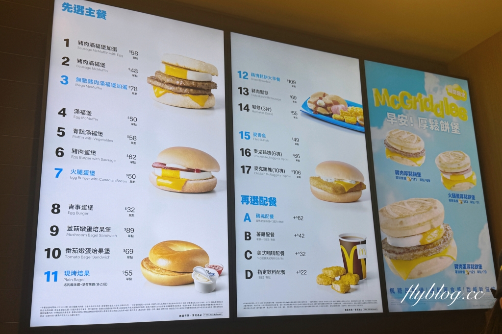 麥當勞早餐！McGriddles「厚鬆餅堡系列」台灣吃得到，11/13起限定35天快閃 @飛天璇的口袋