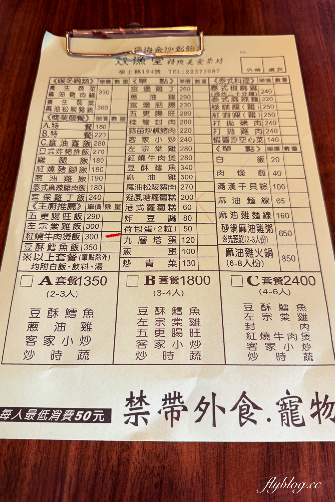 台中北區|雙漁堂複合式餐廳.中國醫藥大學附近美食,必點麻油雞和牛肉煲 @飛天璇的口袋 台中北區|雙漁堂複合式餐廳.中國醫藥大學附近美食,必點麻油雞和牛肉煲 @飛天璇的口袋