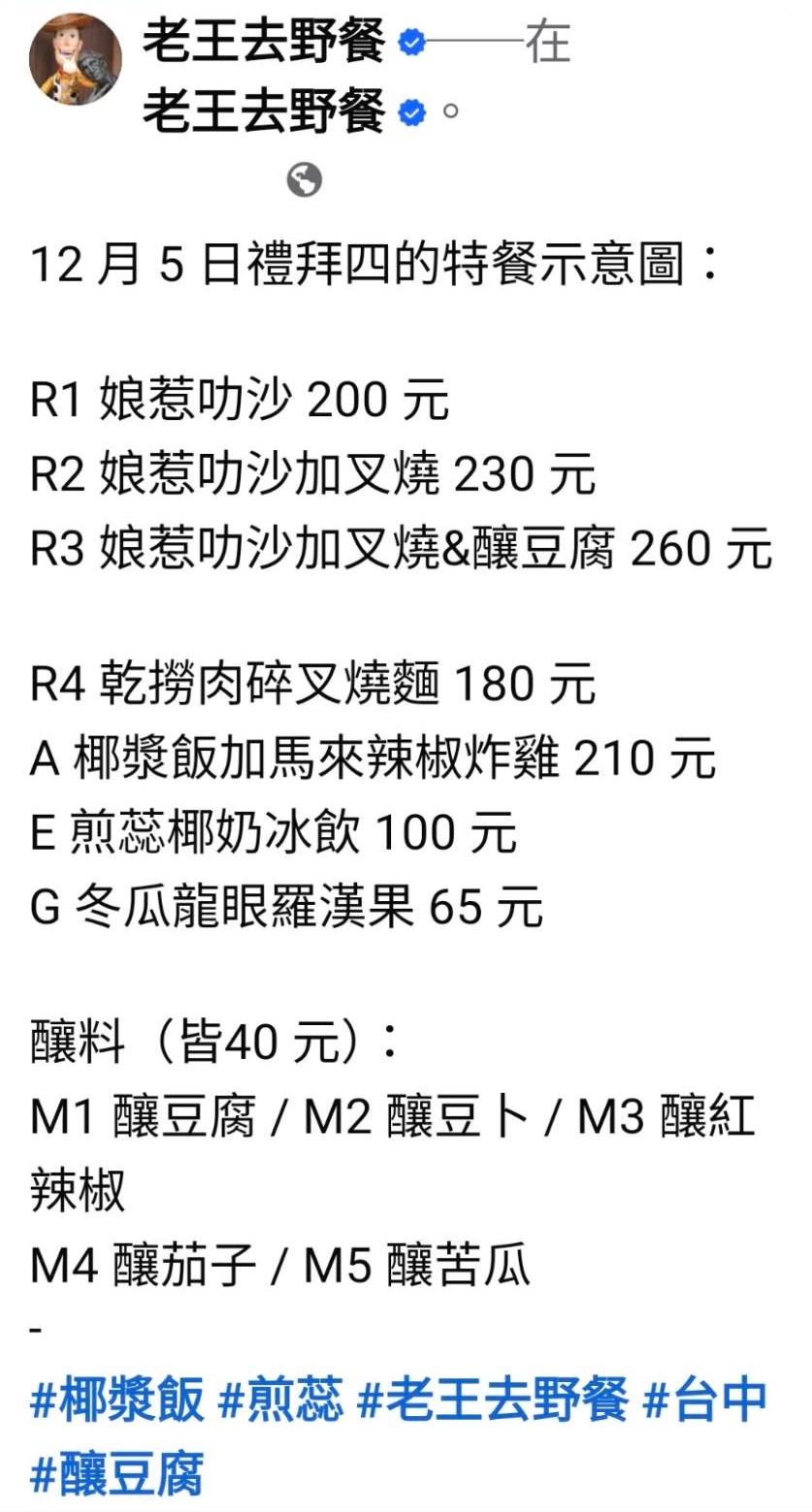 台中西區｜老王去野餐．台中馬來西亞風味料理，來自麻六甲的家鄉味 @飛天璇的口袋