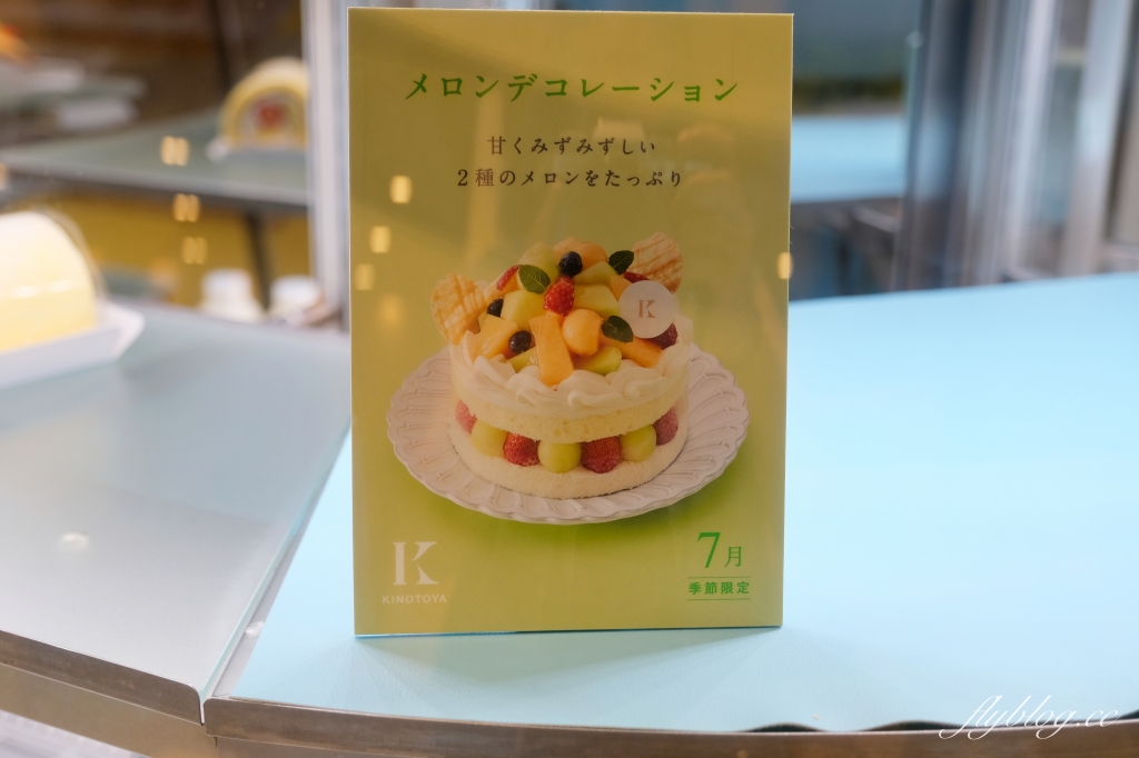 日本北海道｜KINOTOYA CAFE．北海道必吃冰淇淋，札幌大通公園旁甜點店，限時90分鐘甜點吃到飽 @飛天璇的口袋