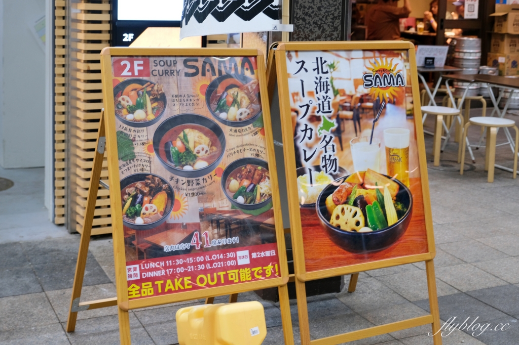 日本北海道｜SAMA咖哩札幌大通店．札幌狸小路必吃美食，2024全新開幕新店 @飛天璇的口袋