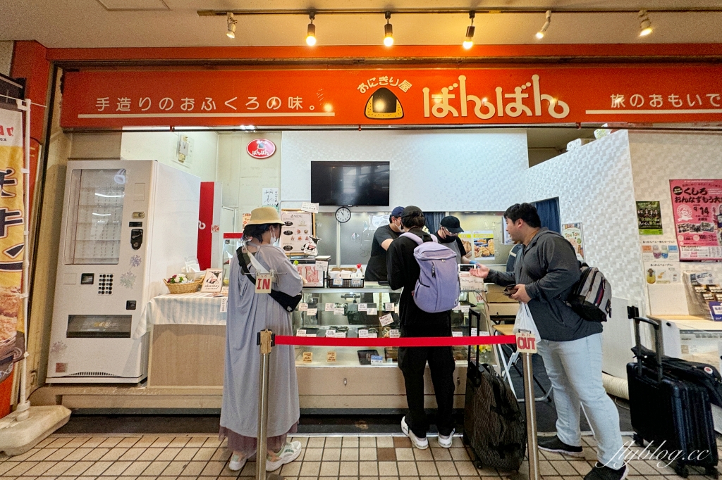 日本北海道｜釧路車站美食．人氣飯糰專賣店、釧路logo造型麵包、釧路限定7-11便當 @飛天璇的口袋