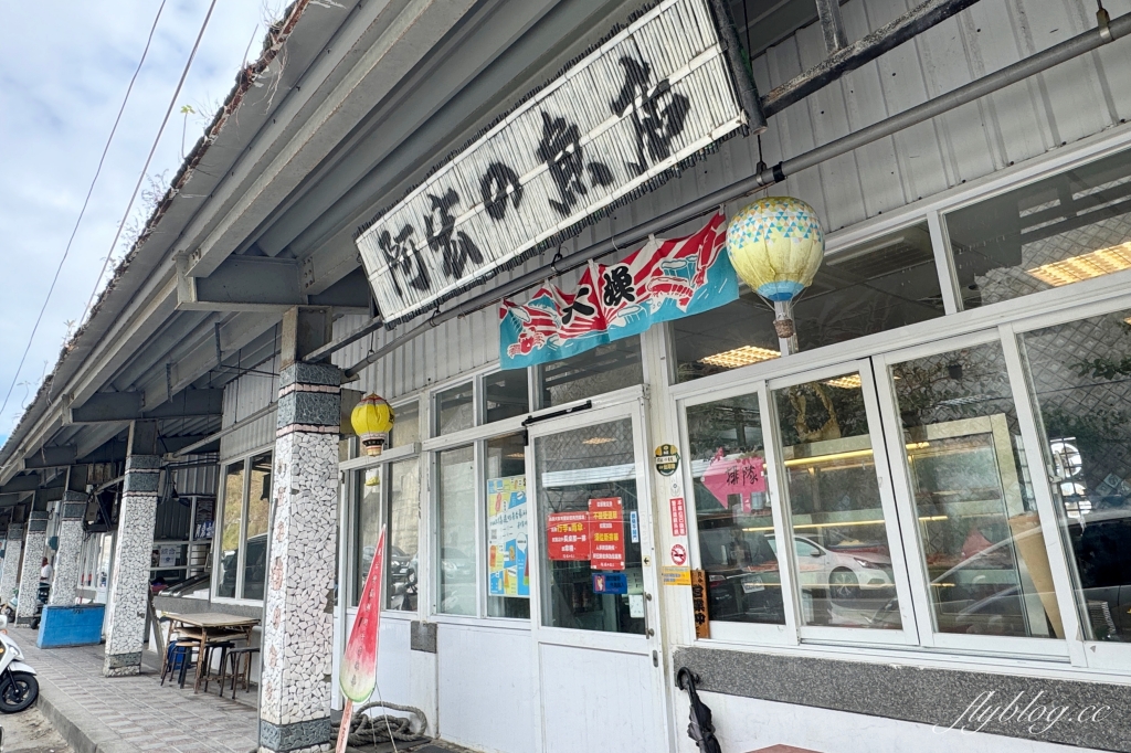 台東美食｜阿宏的魚店．富岡漁港必吃海鮮，漁獲新鮮CP值高 @飛天璇的口袋