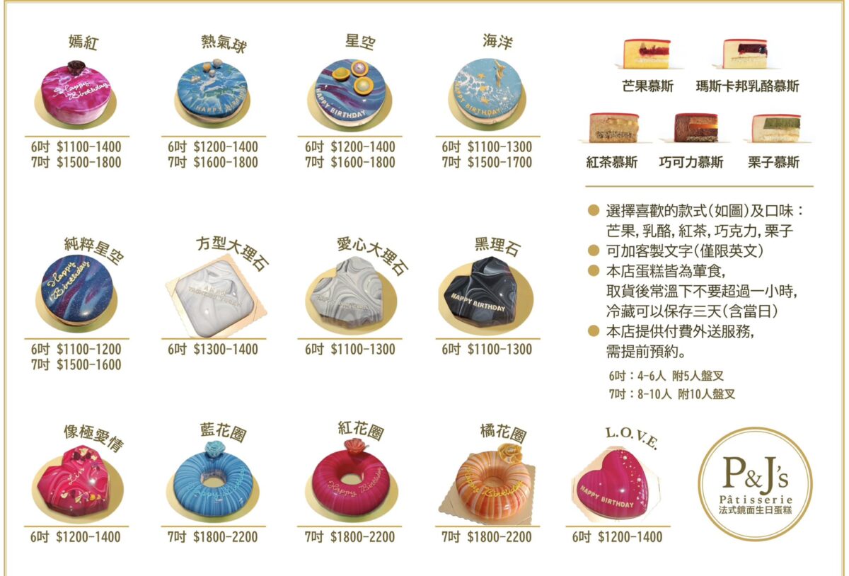 台中西區｜P&#038;J&#8217;s Pâtisserie 法式鏡面蛋糕．全台中唯一鏡面生日蛋糕，造型口味客製化搭配 @飛天璇的口袋