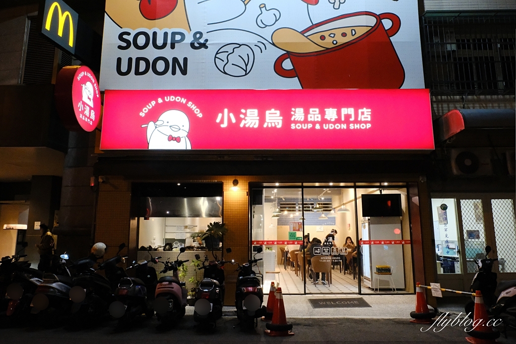 台中北區｜小湯烏湯品專門店 柳川店．鄰近中國醫藥大學，家溫度湯新品牌再出發 @飛天璇的口袋