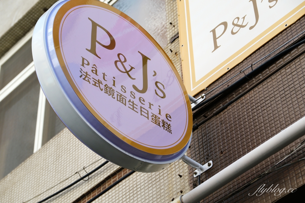 台中西區｜P&#038;J&#8217;s Pâtisserie 法式鏡面蛋糕．全台中唯一鏡面生日蛋糕，造型口味客製化搭配 @飛天璇的口袋