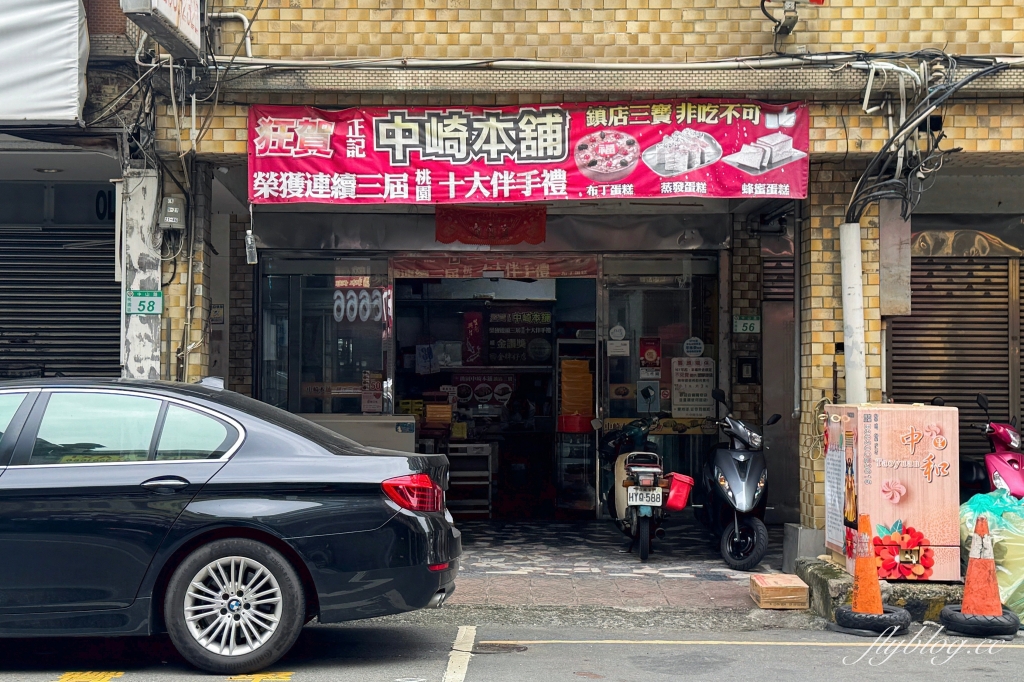 桃園美食｜中崎本舖中山店．百年老店古早味蛋糕，桃園十大伴手禮推薦 @飛天璇的口袋