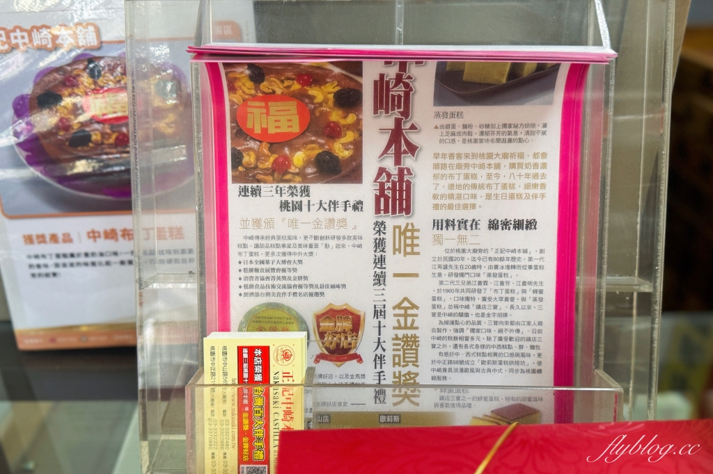 桃園美食｜中崎本舖中山店．百年老店古早味蛋糕，桃園十大伴手禮推薦 @飛天璇的口袋