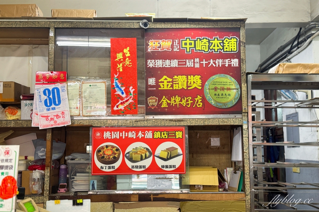 桃園美食｜中崎本舖中山店．百年老店古早味蛋糕，桃園十大伴手禮推薦 @飛天璇的口袋