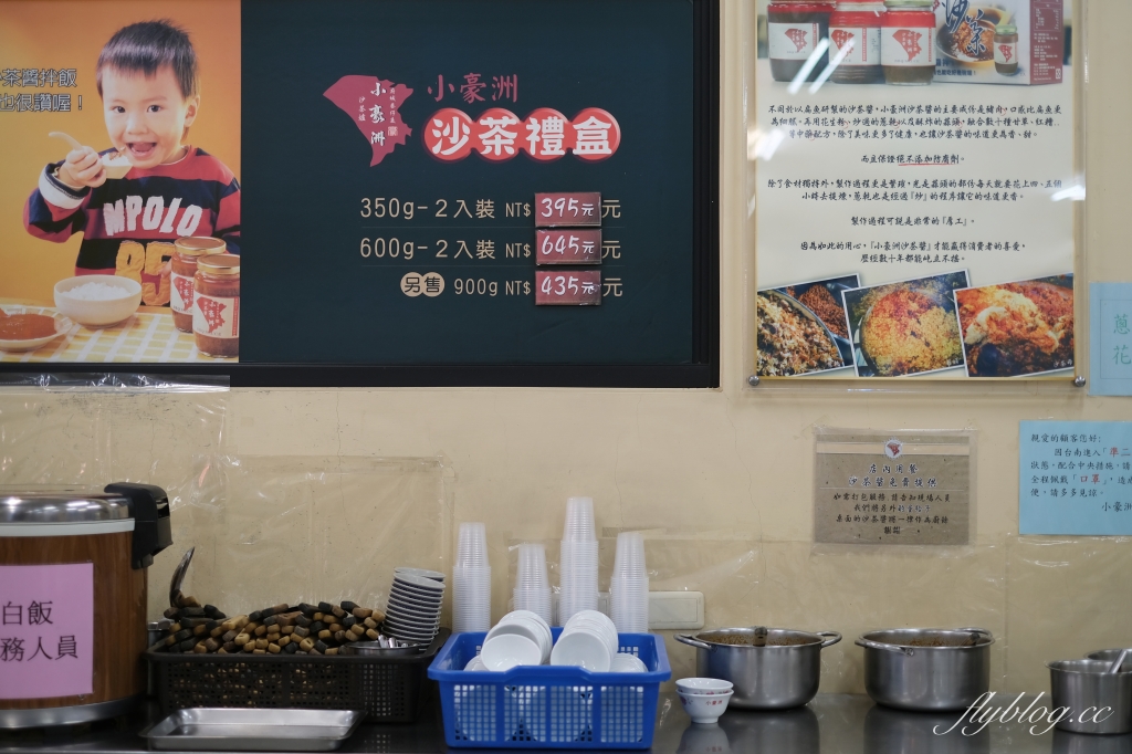 台南中西｜小豪洲沙茶爐 中山店．府城60年廣東汕頭沙茶火鍋，學生族和小資族的好選擇 @飛天璇的口袋