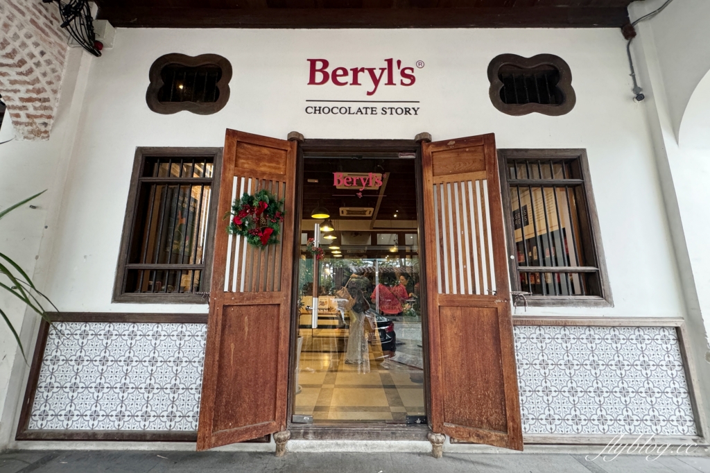 馬來西亞吉隆坡｜Beryl&#8217;s巧克力．馬來西亞必買伴手禮，巧克力第一品牌 @飛天璇的口袋