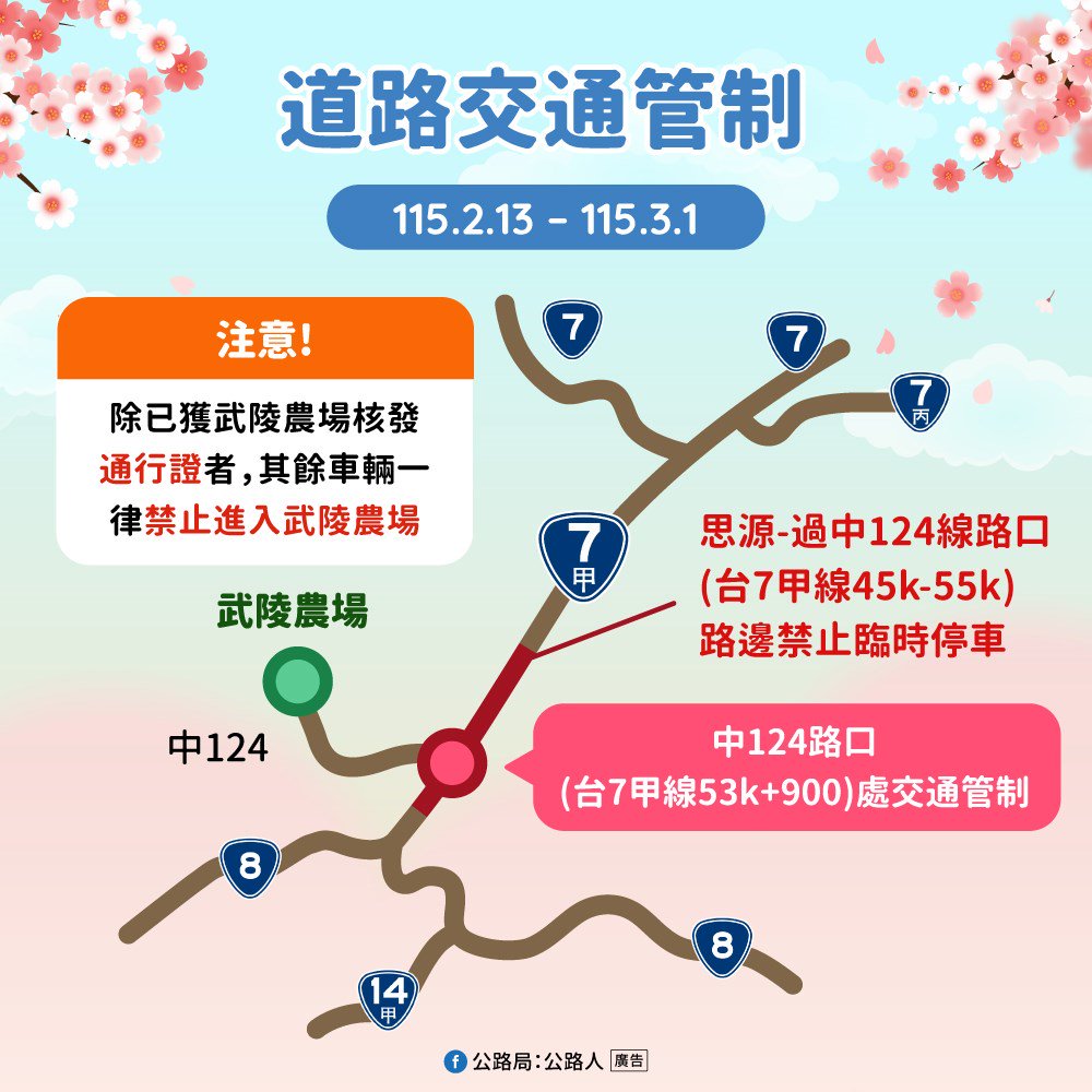 【2026武陵農場櫻花季】全台最美櫻花季2/13~3/1登場，交通管制方式和一日遊套裝行程 @飛天璇的口袋
