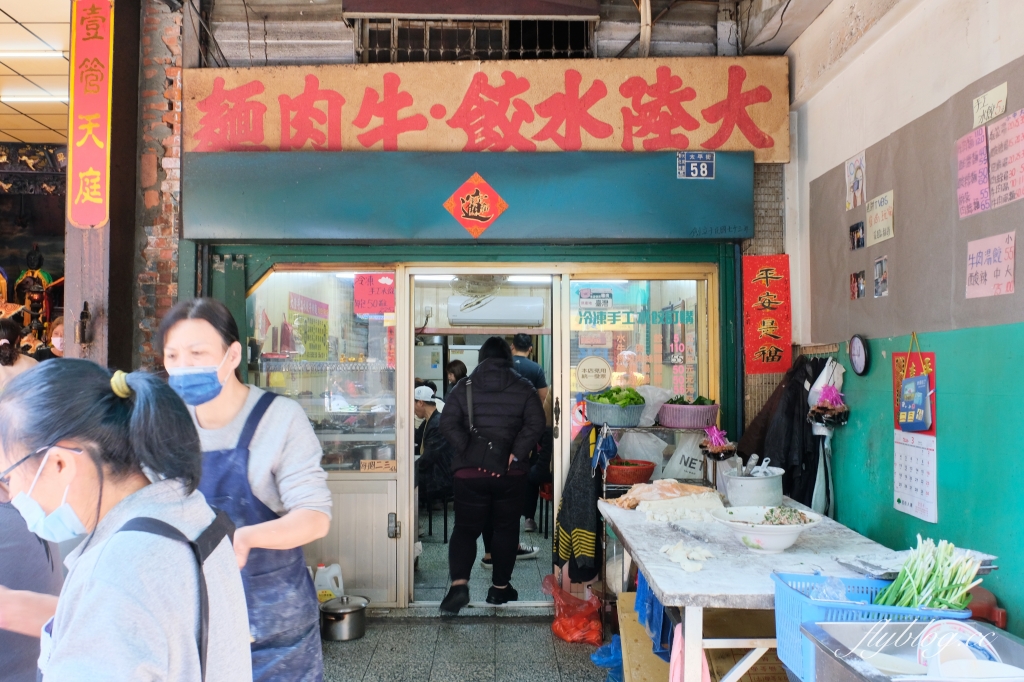 彰化美食｜大陸手工水餃牛肉麵．在地超過40年老店，手工水餃和自製麵條 @飛天璇的口袋