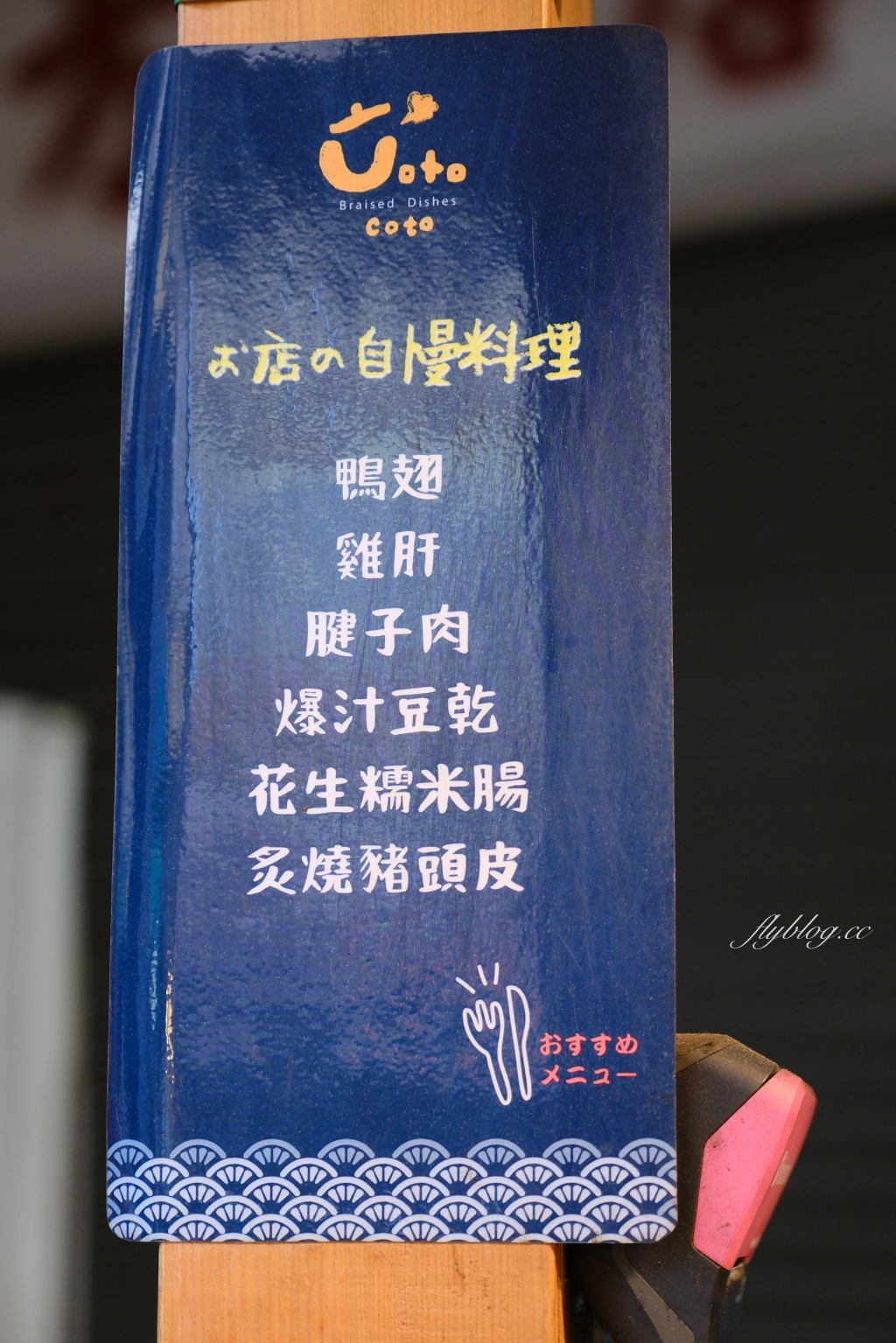 台中北屯｜立吞滷味．近40種食材可以選擇，旅日回台營養師開的冷滷攤 @飛天璇的口袋