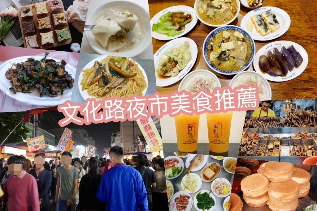 嘉義美食懶人包｜嘉義文化路夜市美食總整理，推薦TOP 13必吃美食名單 @飛天璇的口袋