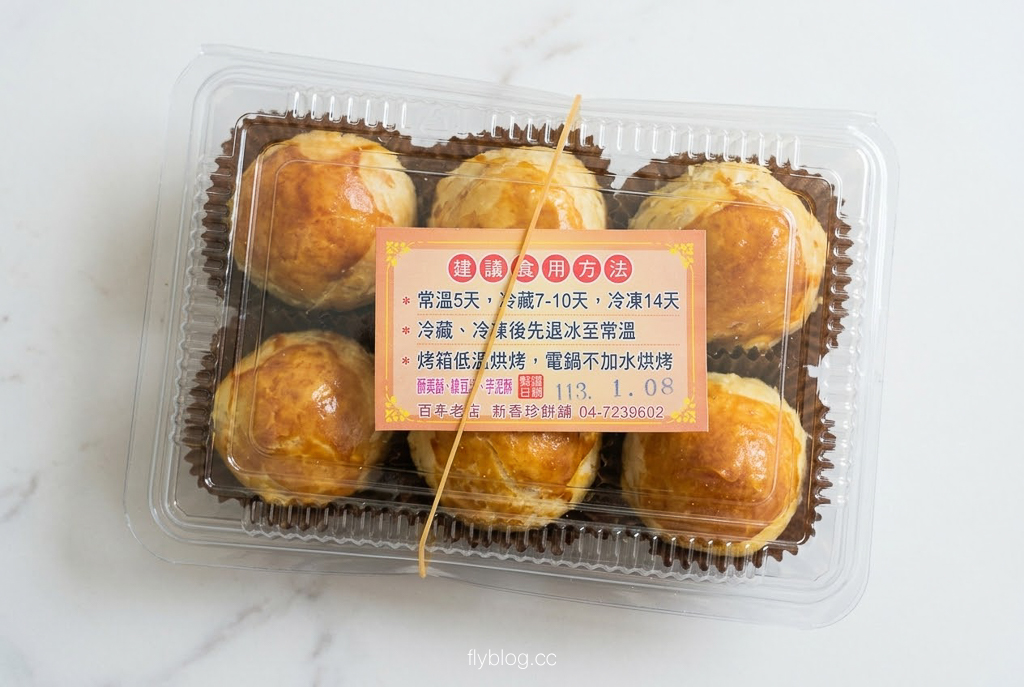 彰化美食｜新香珍餅店．彰化百年老店，在地人推薦的隱藏版蛋黃酥 @飛天璇的口袋