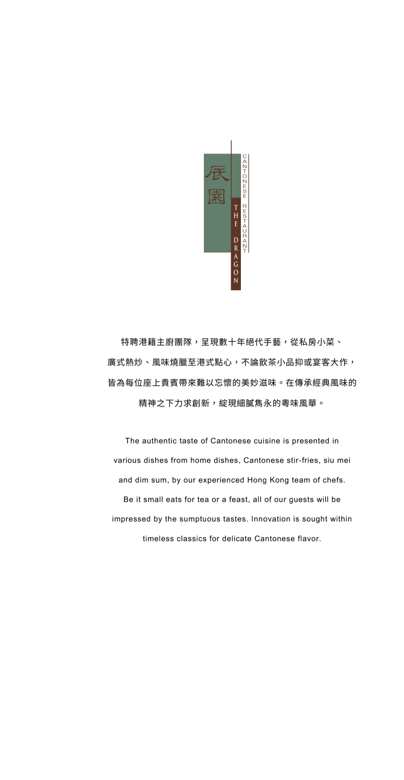 台北中正｜台北喜來登大飯店 辰園．保留經典港式飲茶推車，台灣米其林指南推薦 @飛天璇的口袋