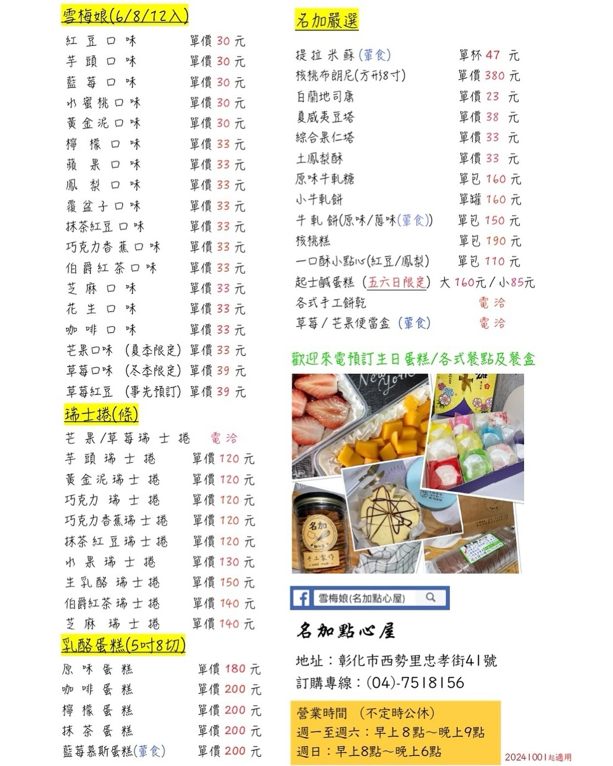 彰化美食｜名加點心屋．一顆不到40元的隱藏版雪莓娘，在地人才知道的銅板美食 @飛天璇的口袋