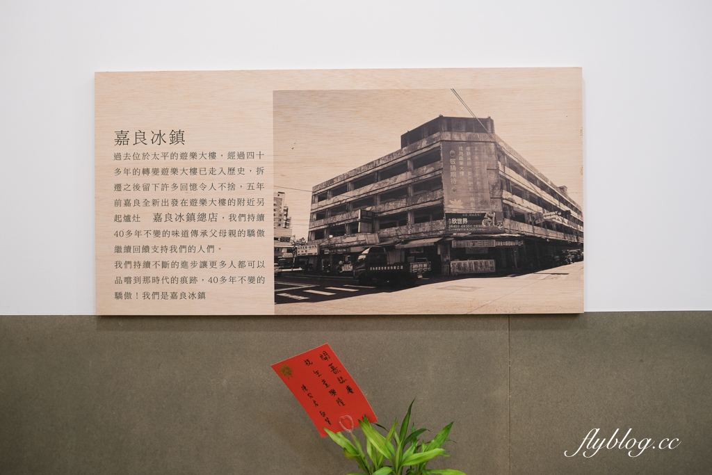 台中北區｜嘉良冰鎮 梅亭參店．太平生意最好的冰店進軍台中市區，便宜大碗的40年的古早味剉冰 @飛天璇的口袋