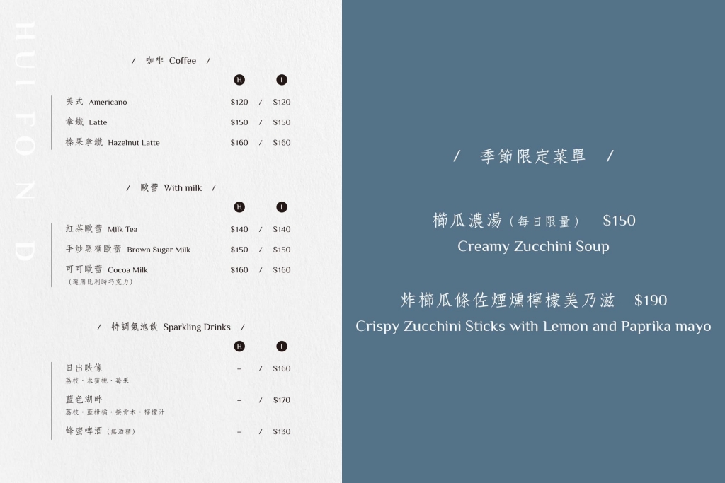 台中西區｜洄訪 Hui Fond．台中優質早午餐義大利麵，坐擁麻園頭溪180度景緻 @飛天璇的口袋